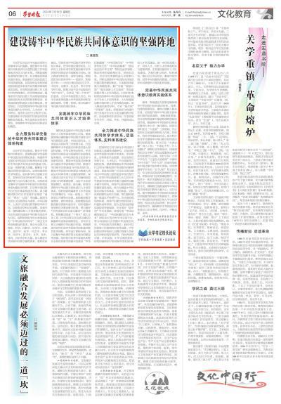 查显友在《学习时报》发表署名文章：建设铸牢中华民族共同体意识的坚强阵地