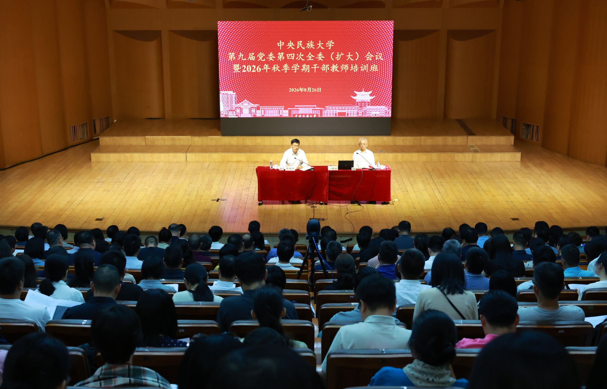学校召开第九届党委第四次全委（扩大）会议并举办秋季学期干部教师培训班