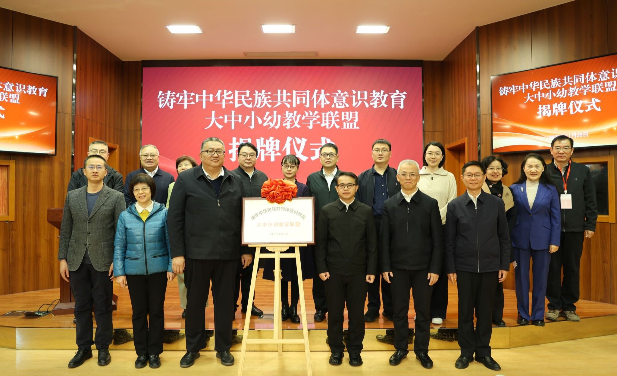 铸牢中华民族共同体意识教育大中小幼教学联盟正式成立